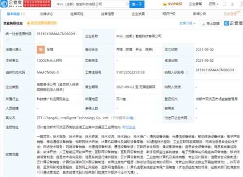 中兴通讯成立智能科技公司，注册资本1亿元，瞄准互联网信息服务