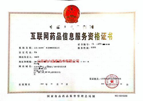 山东省互联网药品信息服务资格证办理全流程指南